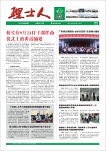 第9期《3044am永利人》