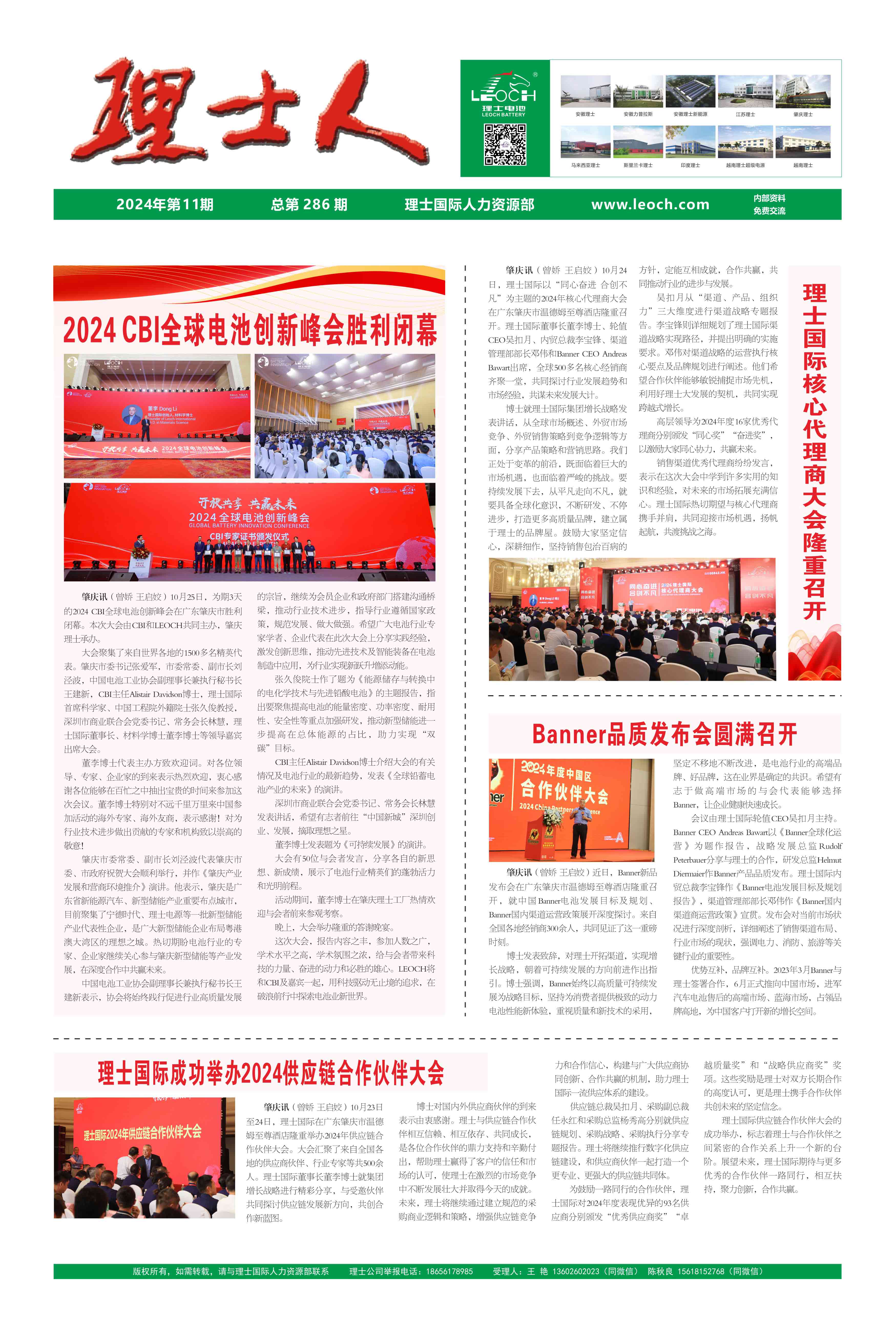 第11期《3044am永利人》